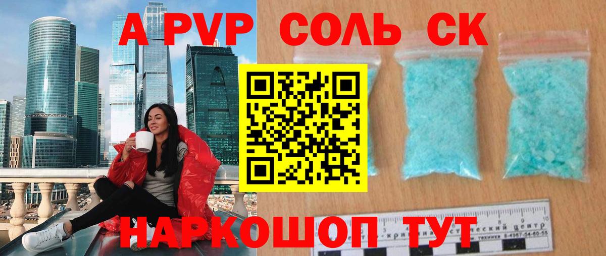 Alfa_PVP крисы CK  Вход с VPN  Альфа ПВП кристаллы  Феодосия 