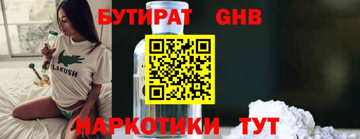 Феодосия  Бутират 99%  Вход с VPN 